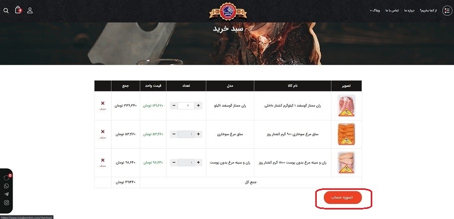 صفحه سبد خرید